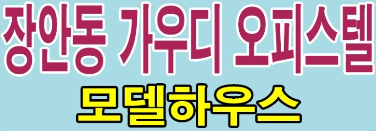 가우디하우스 이미지