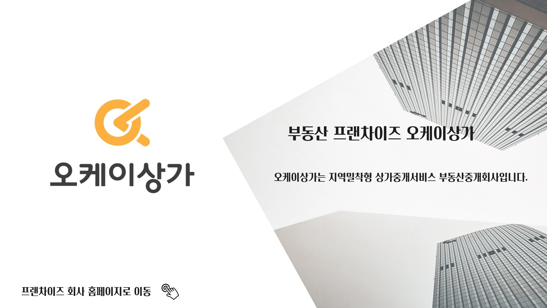 오케이상가 동영부동산중개 이미지