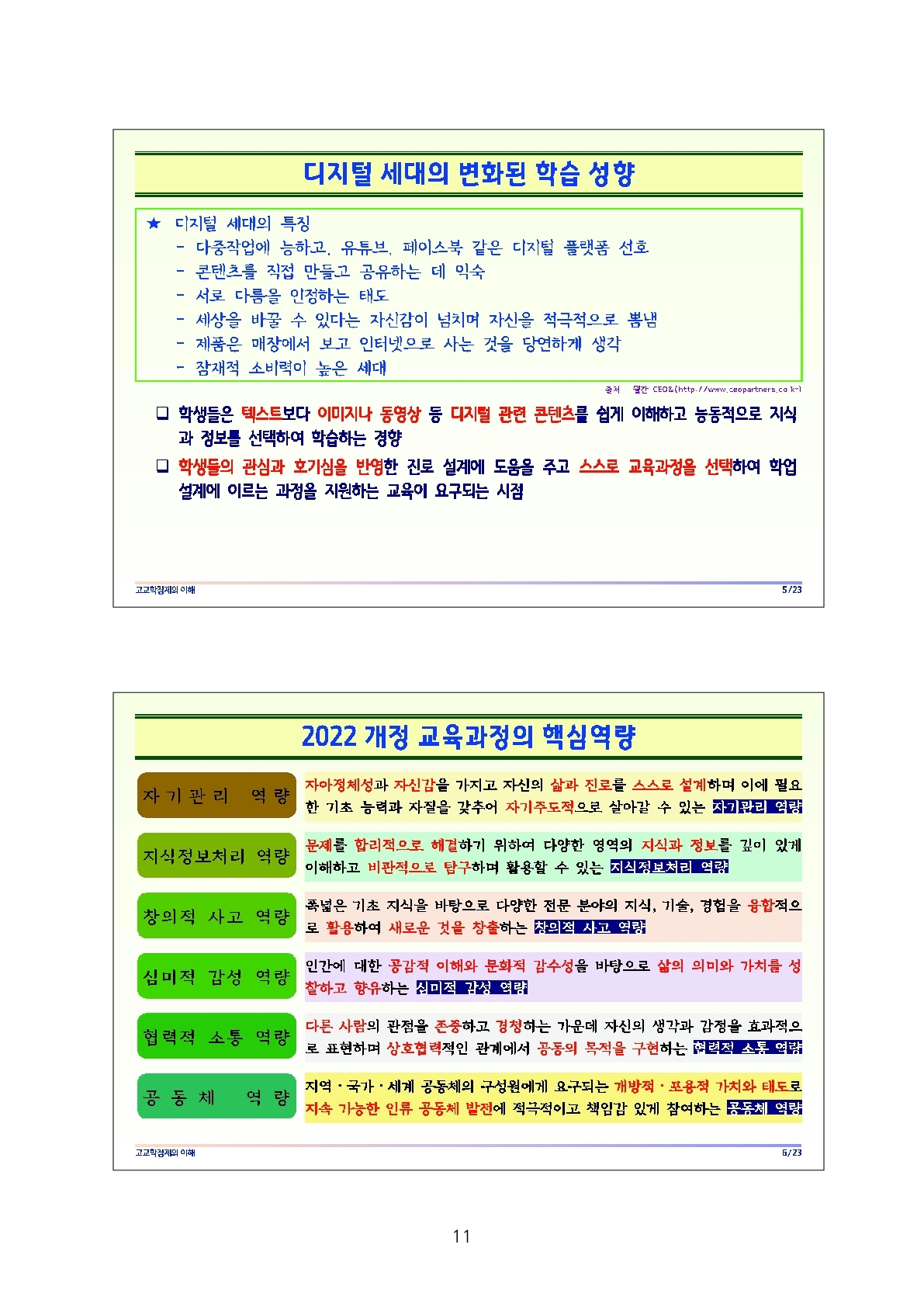 서울특별시교육청교육연구정보원 이미지
