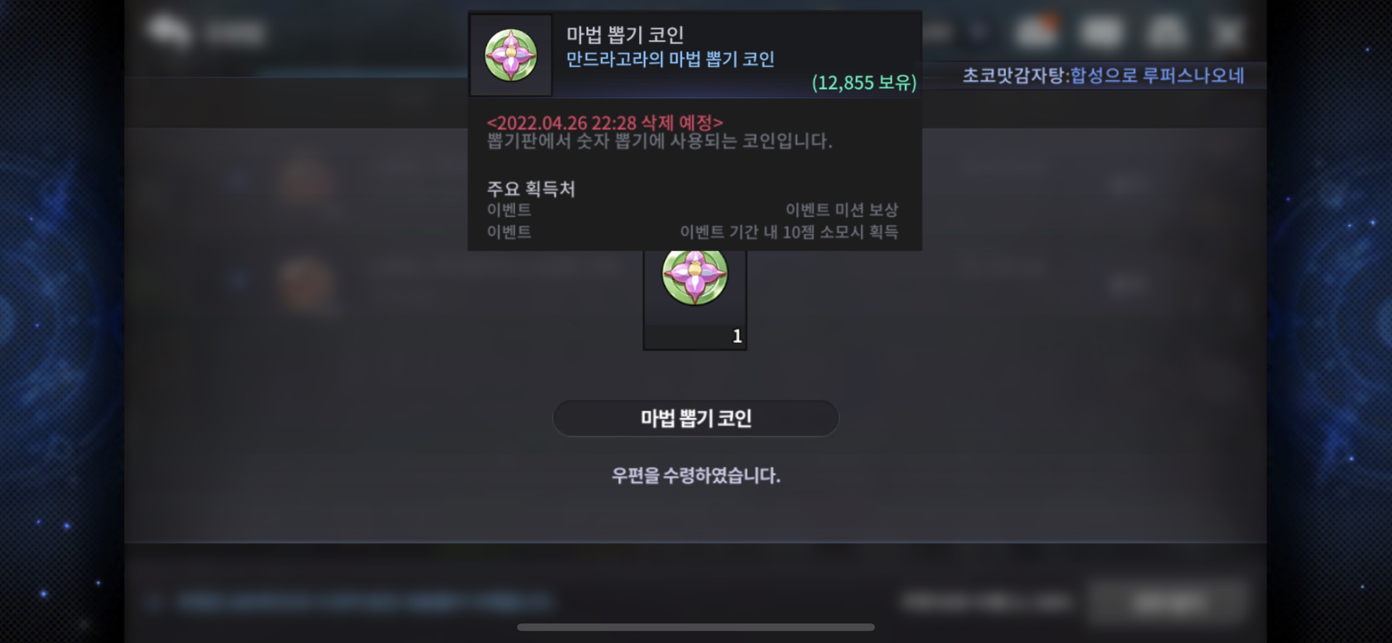 만드라고라의 마법뽑기 코인;;이거 도대체 어디있나요?? - 질문과 답변 - 그랜드체이스 공식카페