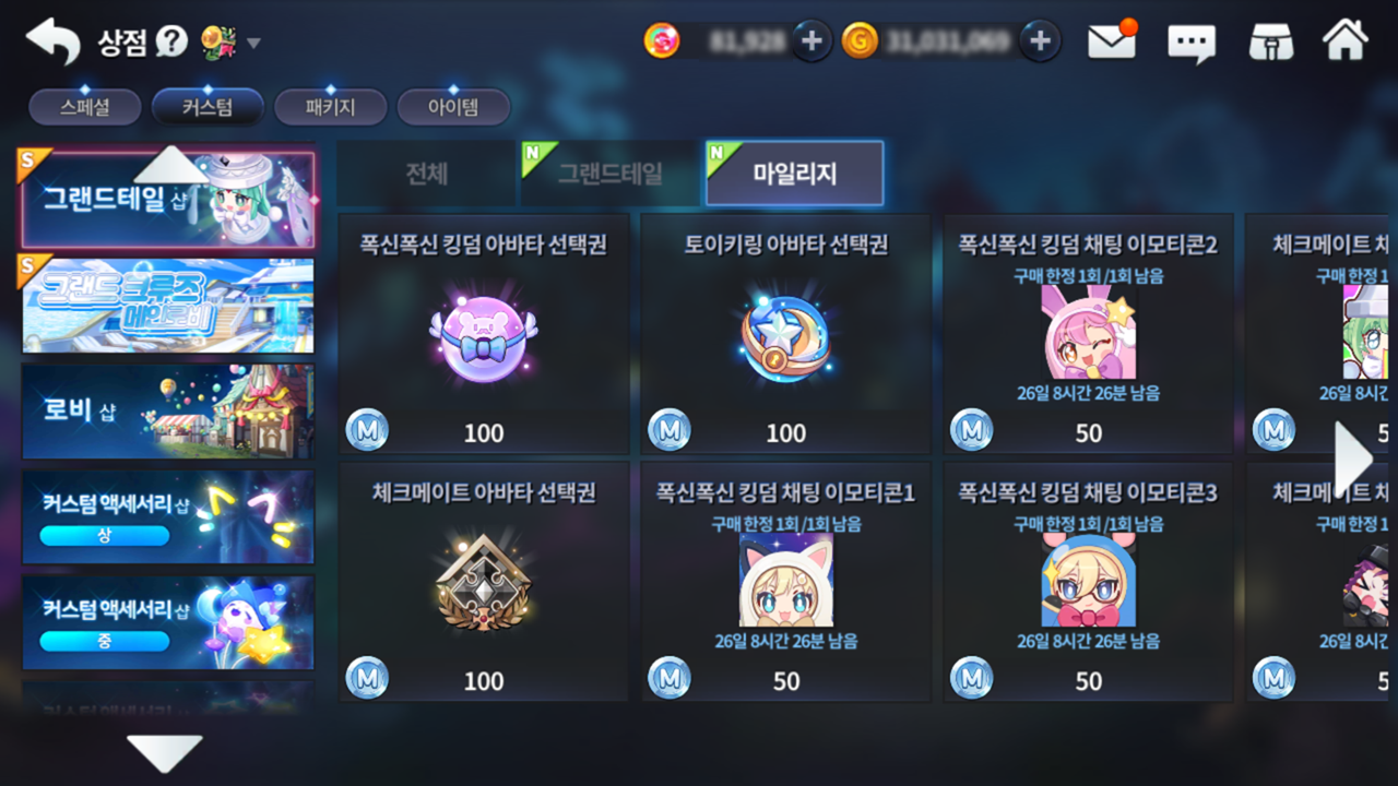 그랜드 테일 Special 이벤트 - 종료 이벤트 - 그랜드체이스 공식카페