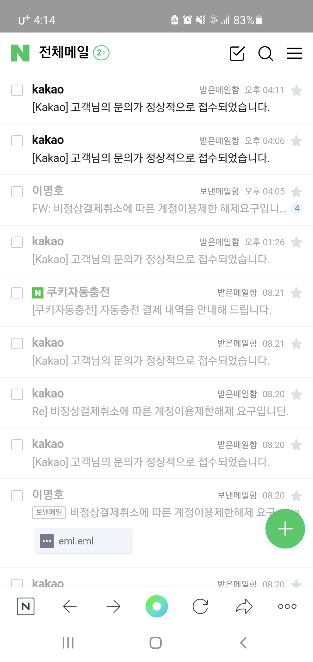 왜 문의무시하나요? - 건의 게시판 - 그랜드체이스 공식카페