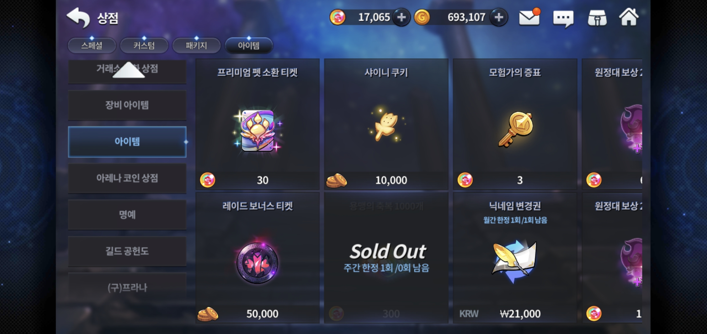 완전 그린이 팁 ＜젬 ＞ - Tip&공략 - 그랜드체이스 공식카페