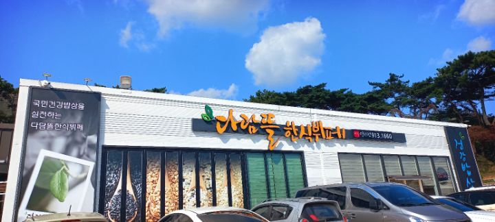 우정한식부페 이미지