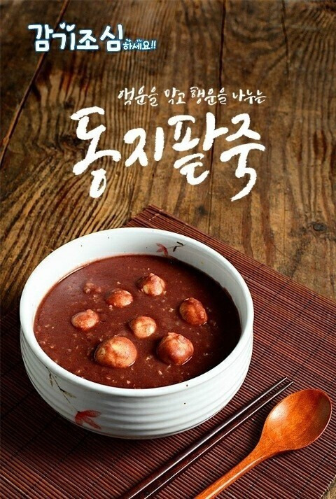 동지 이미지
