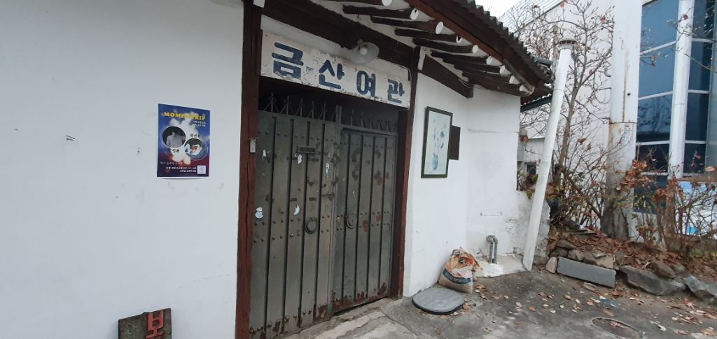 금산여관 이미지