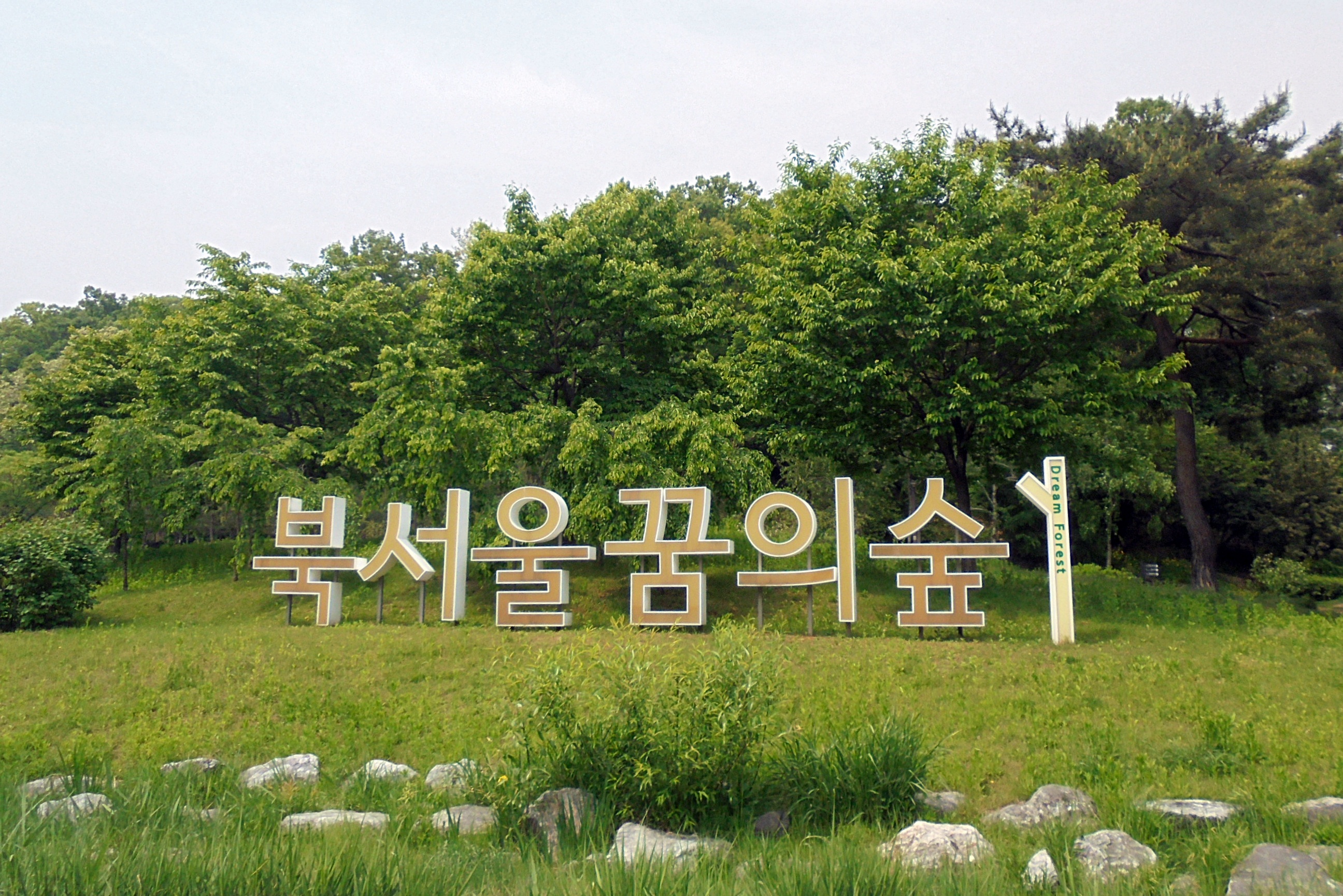 계절의숲 이미지
