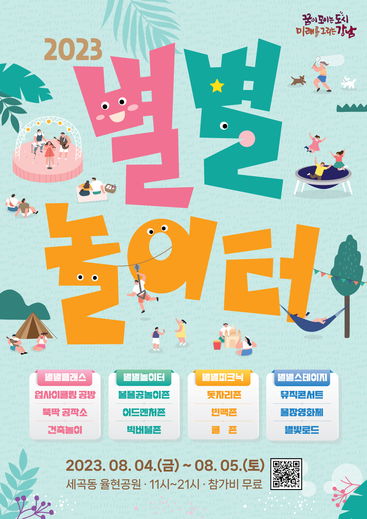 별별체험교실 이미지