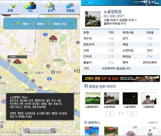 캠핑어플 이미지