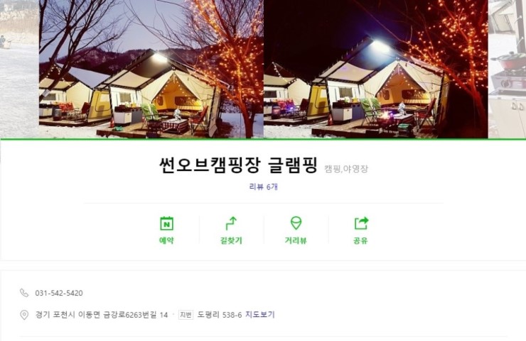 썬오브캠핑장 이미지