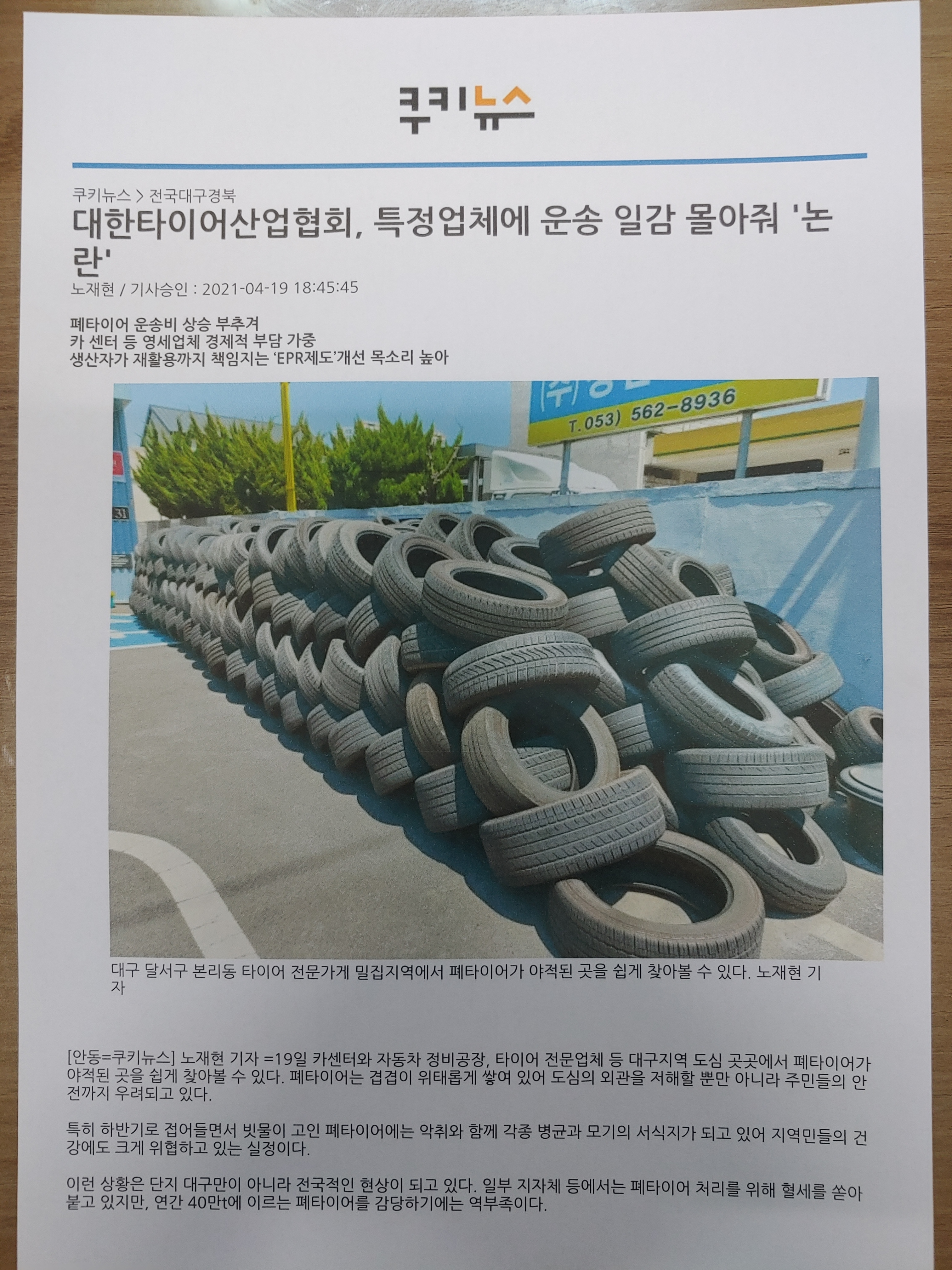 대한타이어 이미지