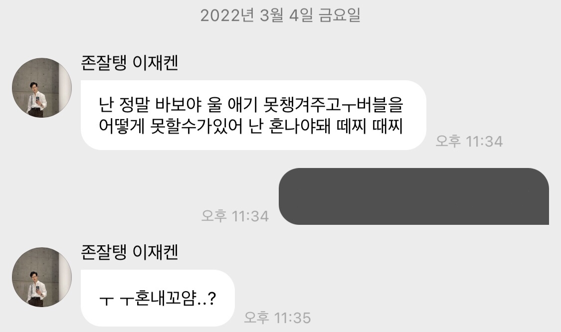 아이돌이 화이트데이에 고백했는데 일주일만 사귀고 차였어 근데 이별기념 파티를 하자네 | 인스티즈