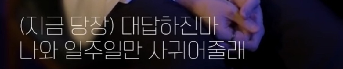 아이돌이 화이트데이에 고백했는데 일주일만 사귀고 차였어 근데 이별기념 파티를 하자네 | 인스티즈