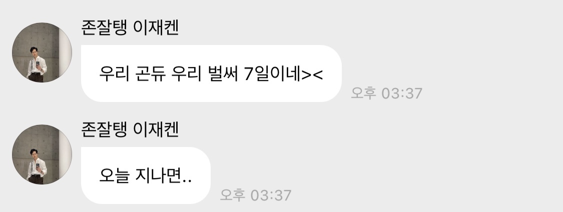 아이돌이 화이트데이에 고백했는데 일주일만 사귀고 차였어 근데 이별기념 파티를 하자네 | 인스티즈