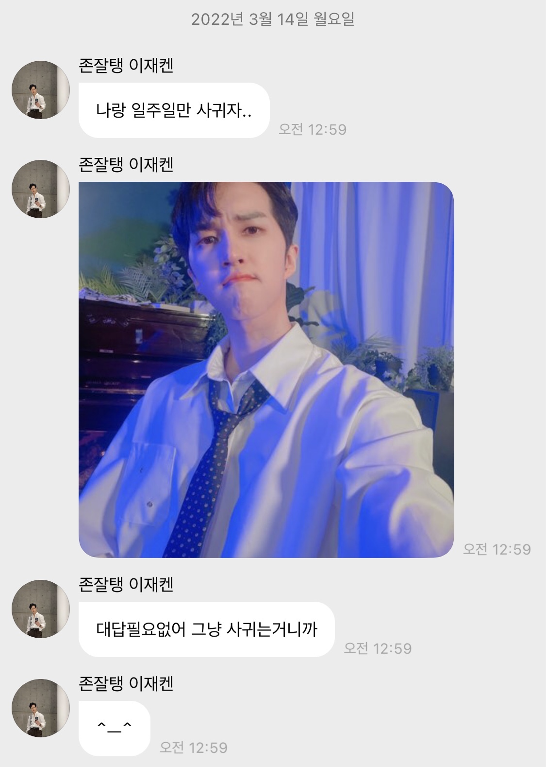 아이돌이 화이트데이에 고백했는데 일주일만 사귀고 차였어 근데 이별기념 파티를 하자네 | 인스티즈