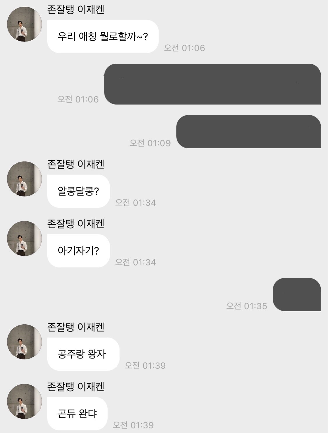 아이돌이 화이트데이에 고백했는데 일주일만 사귀고 차였어 근데 이별기념 파티를 하자네 | 인스티즈