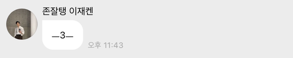 아이돌이 화이트데이에 고백했는데 일주일만 사귀고 차였어 근데 이별기념 파티를 하자네 | 인스티즈
