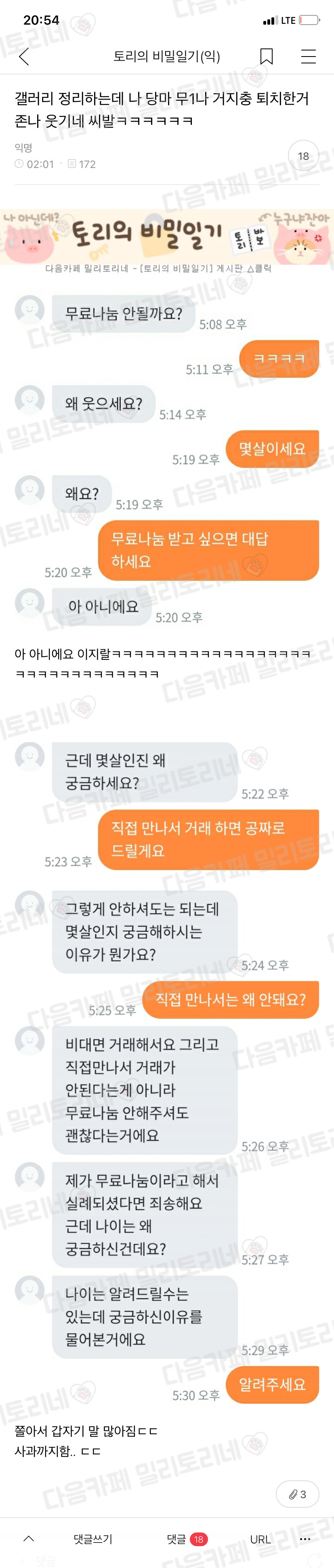 나 당근마켓 무나 거지충 퇴치한거 웃기네ㅋㅋㅋㅋㅋㅋ | 인스티즈