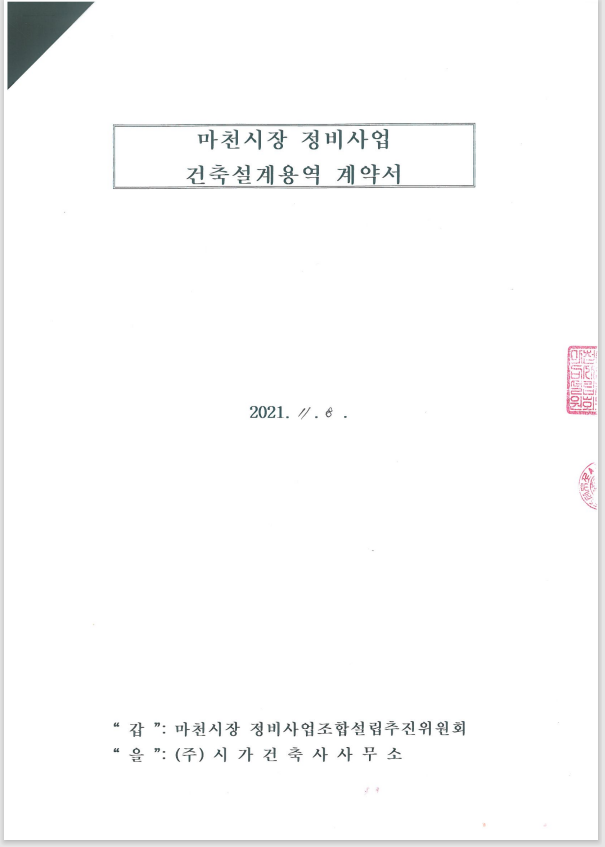 시가건축건축사사무소 이미지