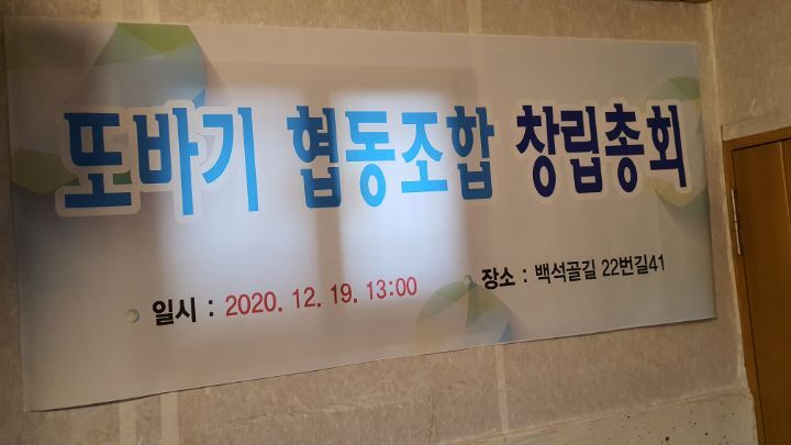 또바기협동조합 이미지