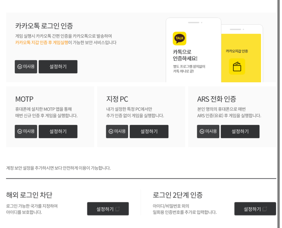 로그인시 카톡인증 잘 아는 형님들 - 자유 게시판 - 오딘: 발할라 라이징