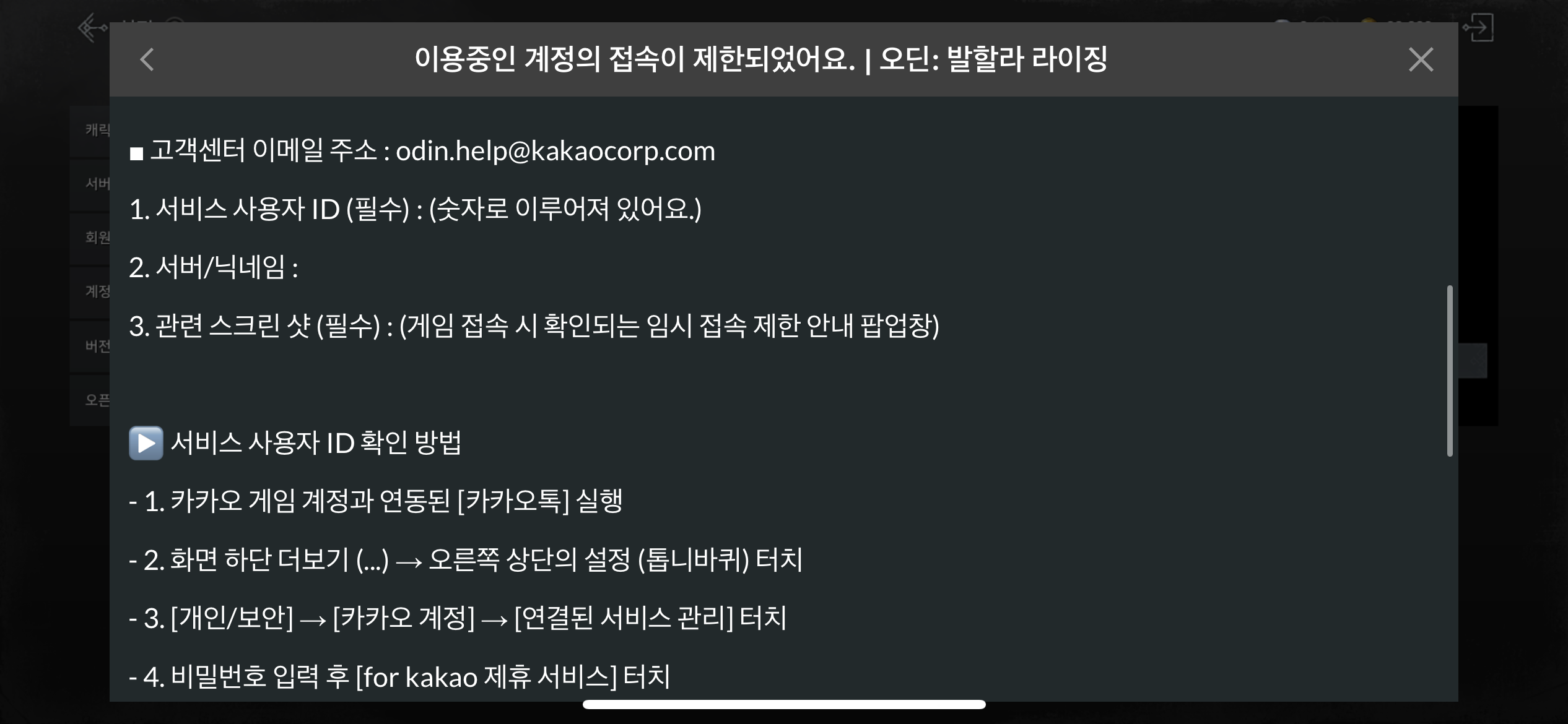 계정이 삭제되었습니다 복구되겠죠? - 자유 게시판 - 오딘: 발할라 라이징