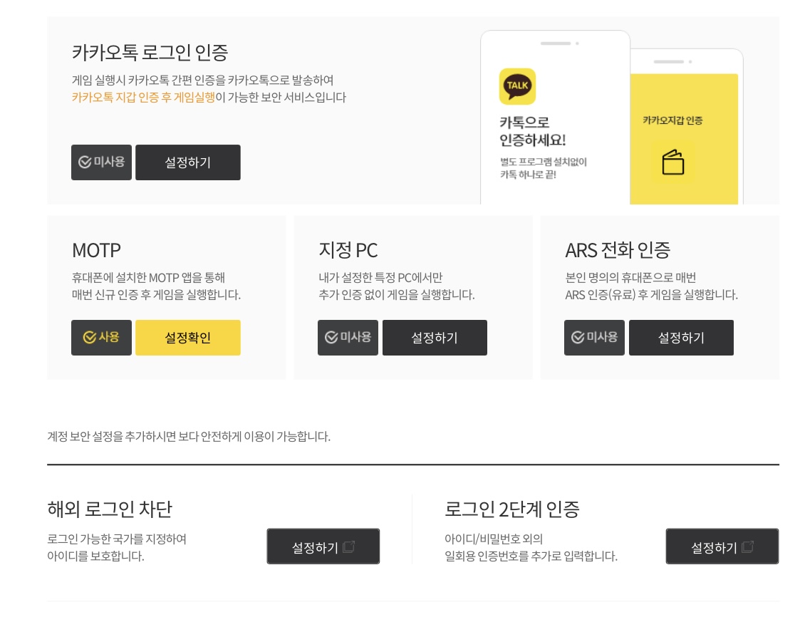 카카오톡 인증가는거 잘 아시는분 계시나요 - 자유 게시판 - 오딘: 발할라 라이징