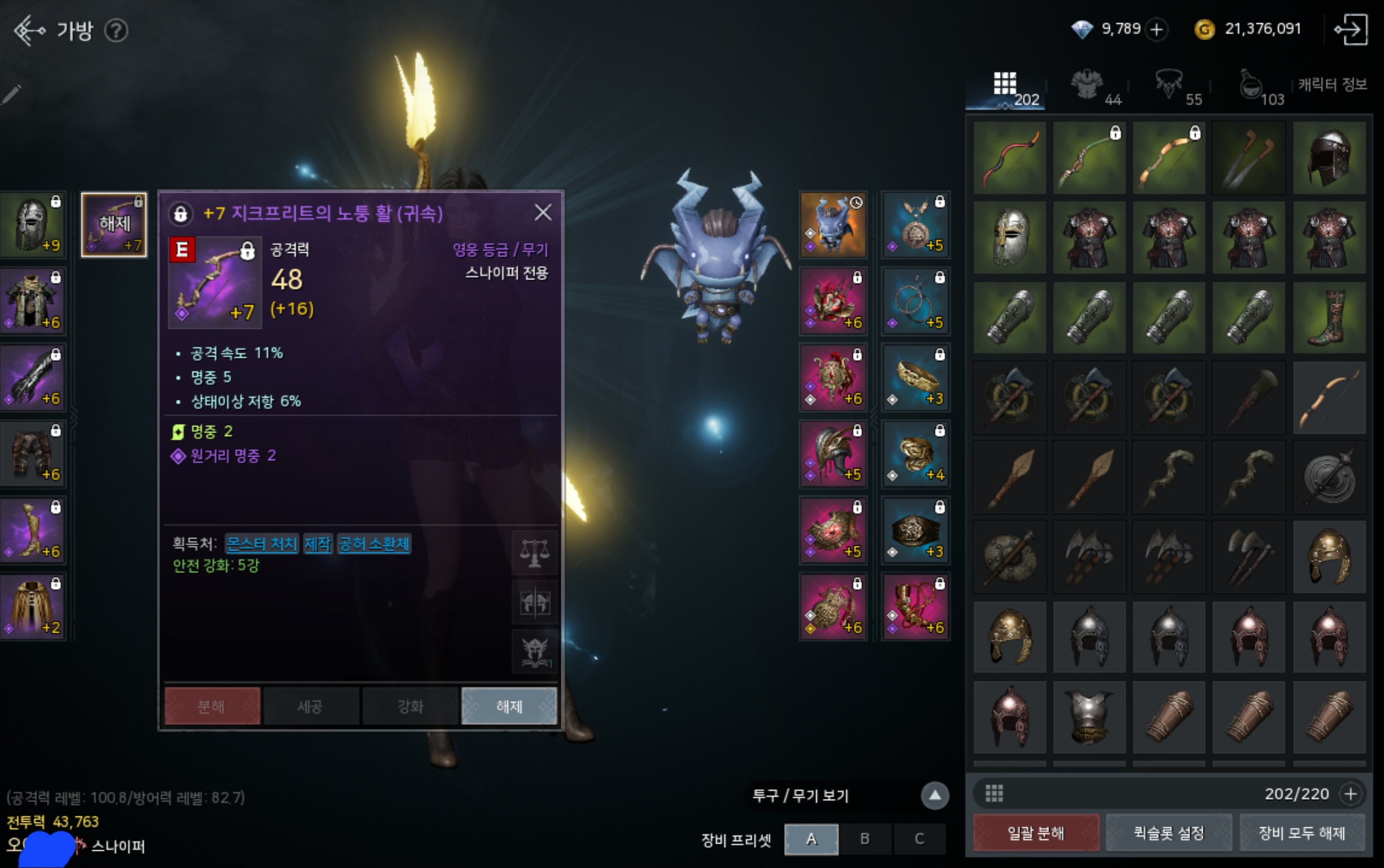 형님들 영웅장비질문좀여 - 서버 & 직업 게시판 - 오딘: 발할라 라이징