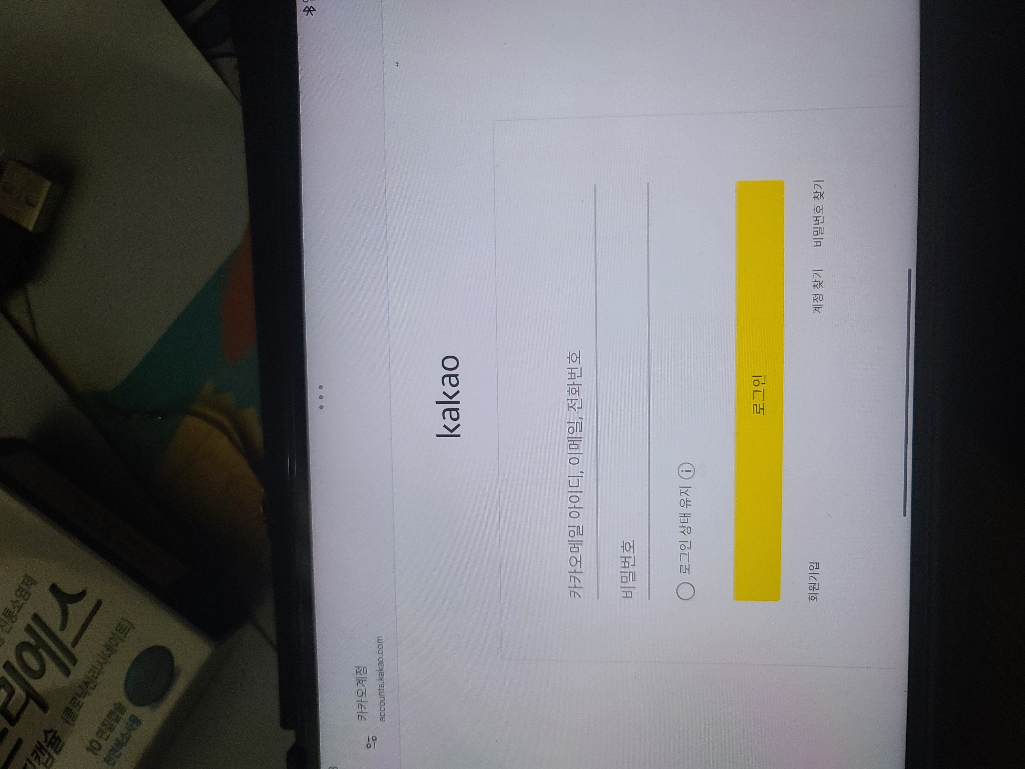 보호조치 해제후 다른카카오계정으로 로그인이 안되요 - 질문 & 답변 게시판 - 오딘: 발할라 라이징