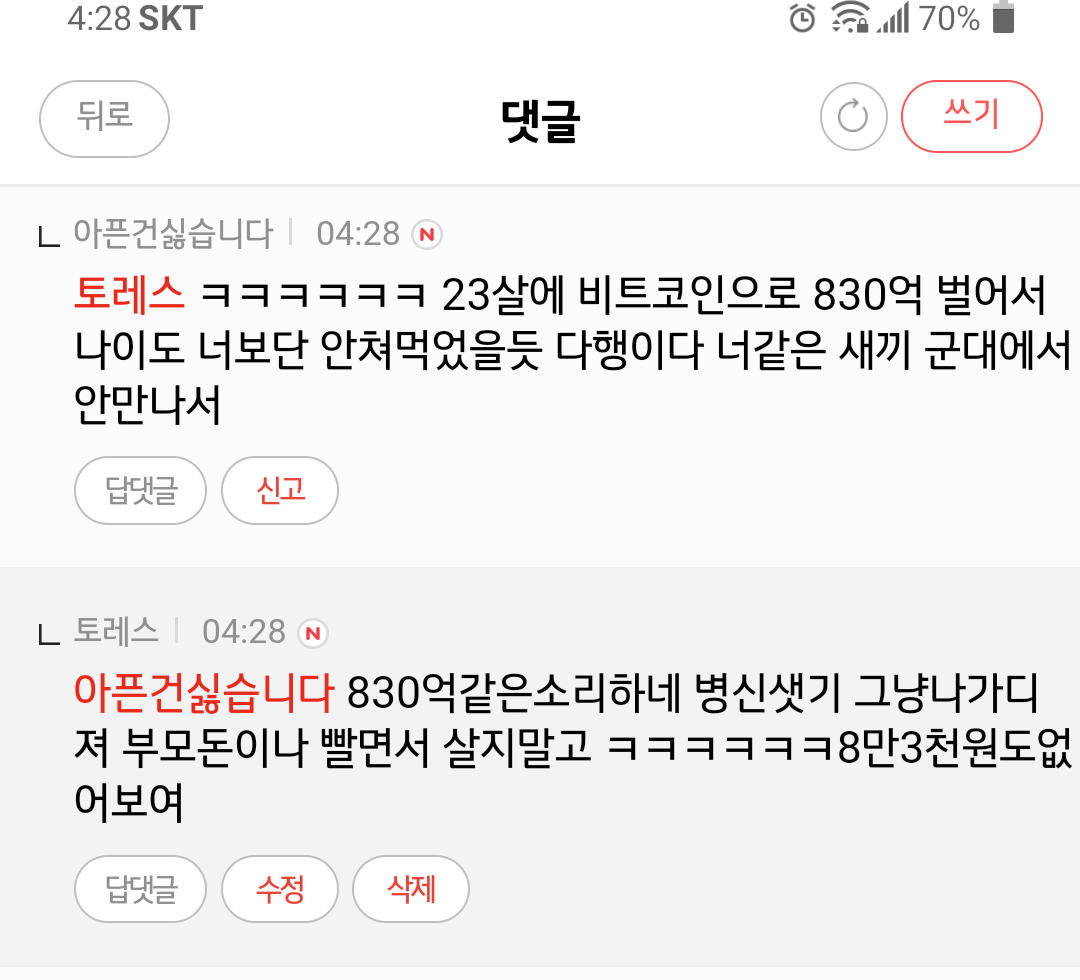 아픈건싫습니다 님 비트코인 830억 인증좀요 - 자유 게시판 - 오딘: 발할라 라이징