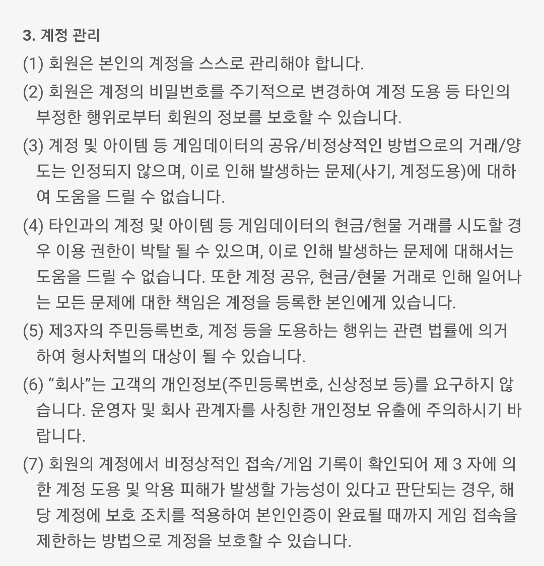 계정거래 불법이다? 아니다? - 자유 게시판 - 오딘: 발할라 라이징