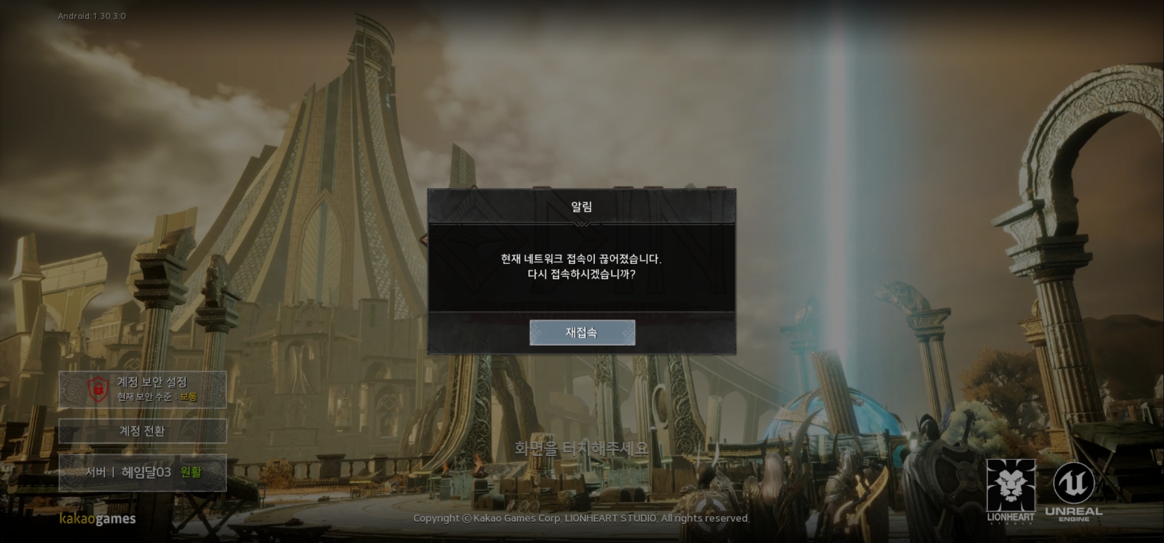 네트워크 연결이 끊어졌습니다... 접속안됨 - 버그/오류 제보 게시판 - 오딘: 발할라 라이징
