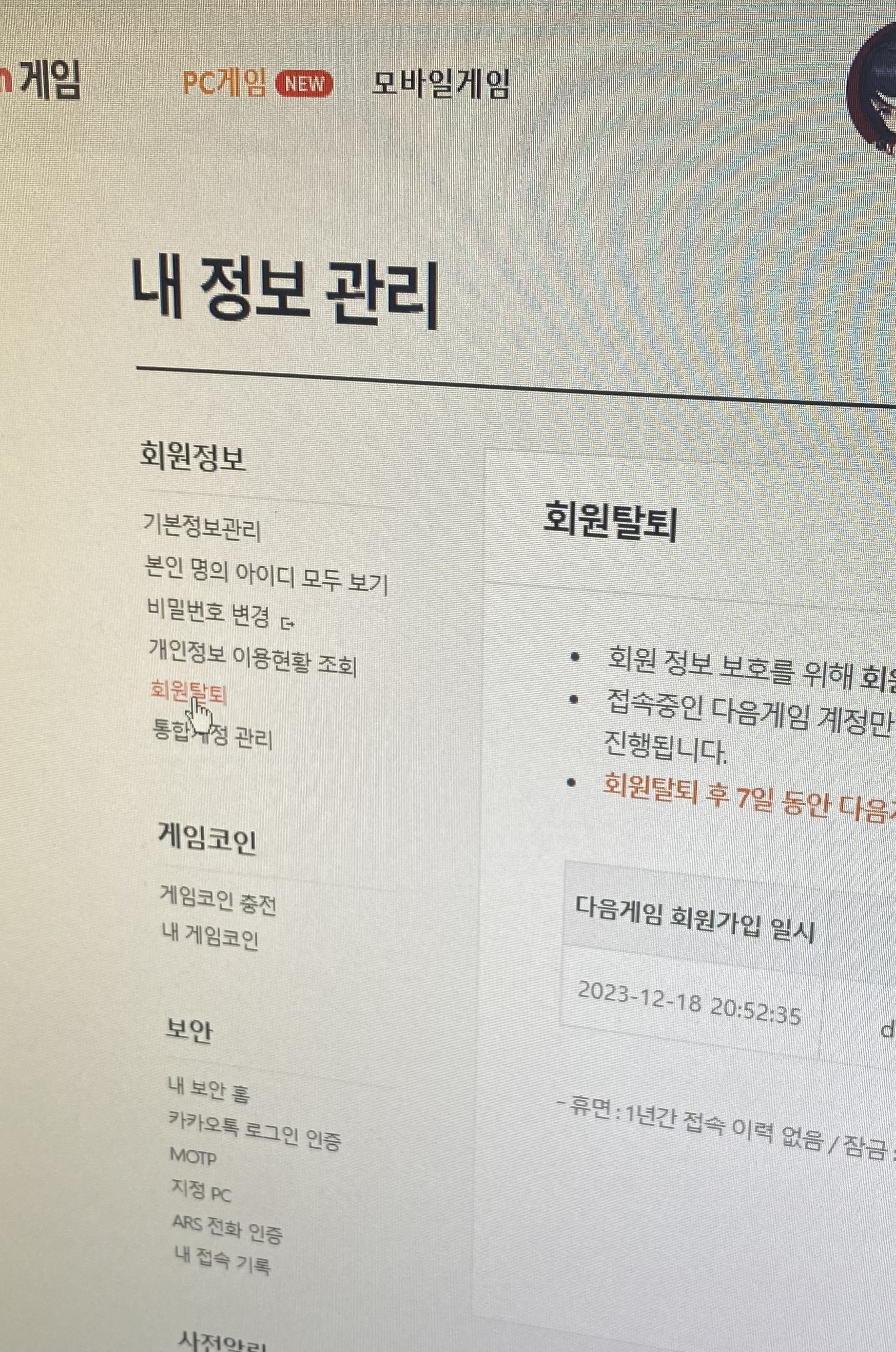 카카오탈퇴계정 다음탈퇴법 - 질문 & 답변 게시판 - 오딘: 발할라 라이징