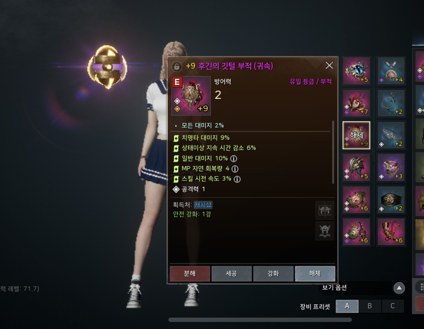 장신구 부적 질러서 복구가 좋을까요?? - 자유 게시판 - 오딘: 발할라 라이징