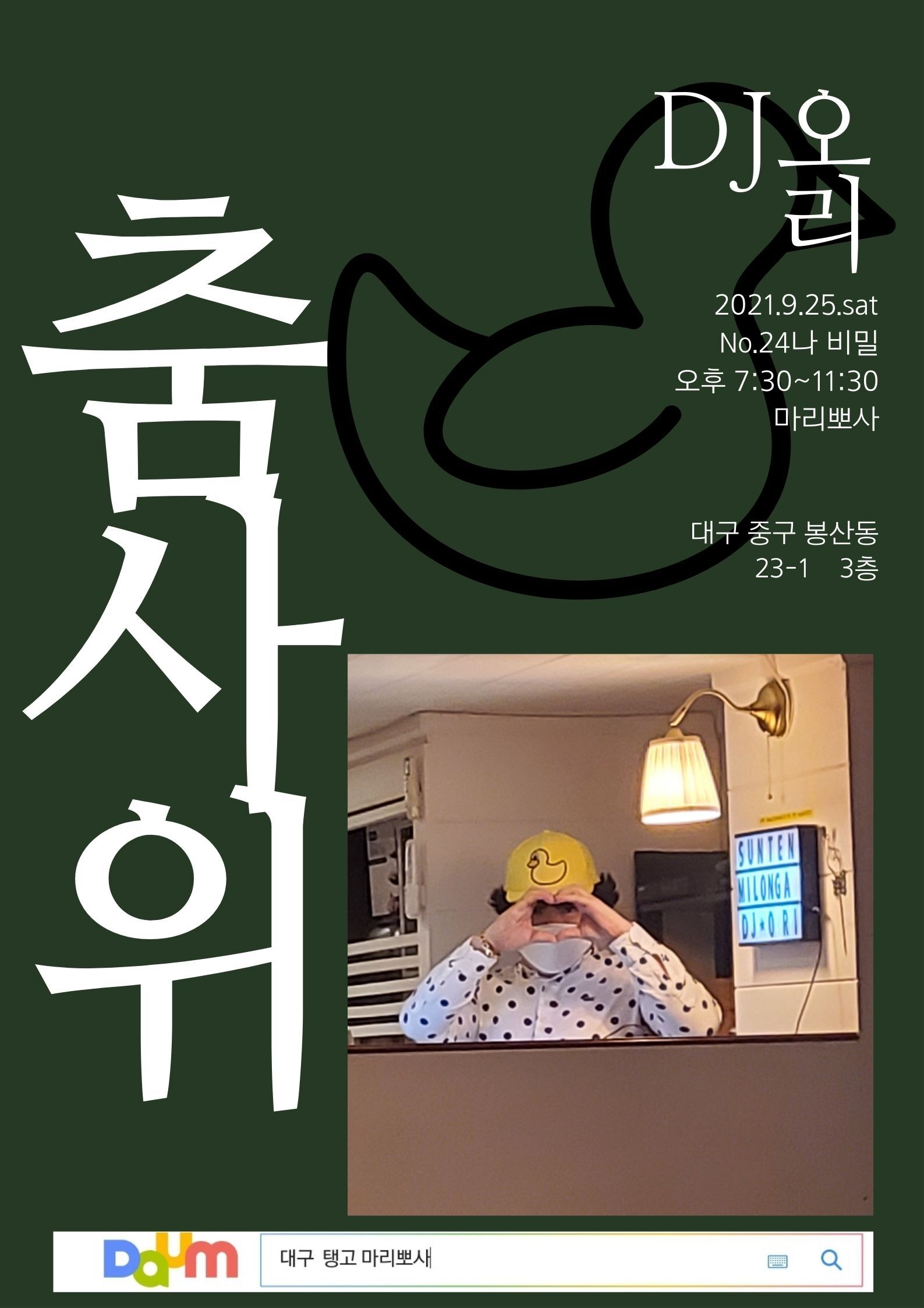 오리와함께춤을 이미지
