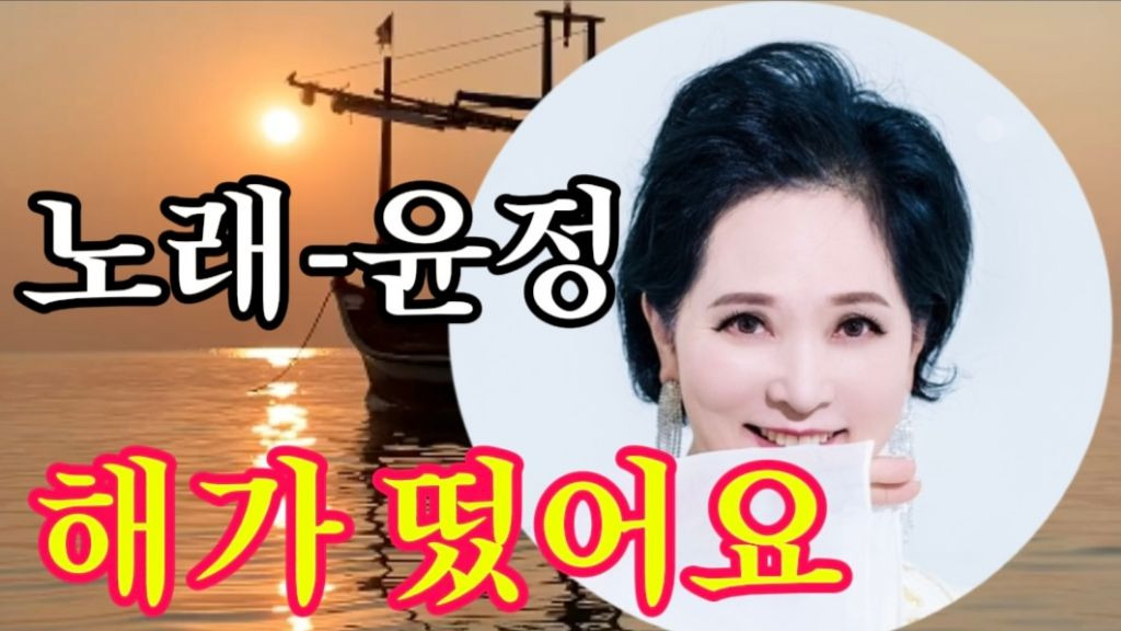 윤정 이미지