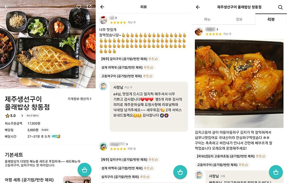 제주생선구이올래밥상 이미지