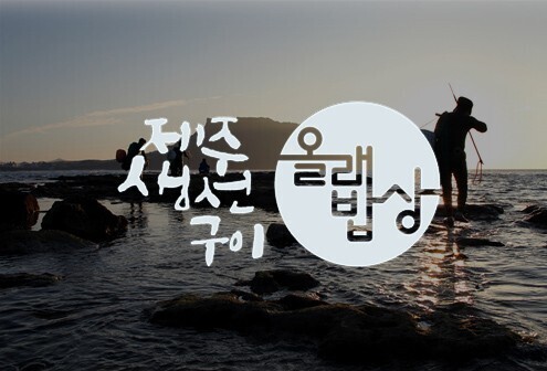 제주생선구이 이미지