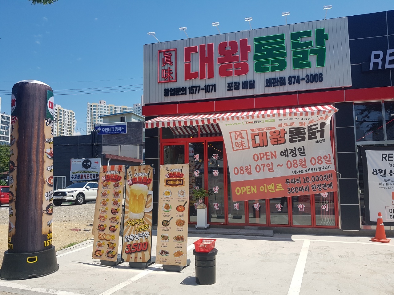 대왕통닭포차 이미지