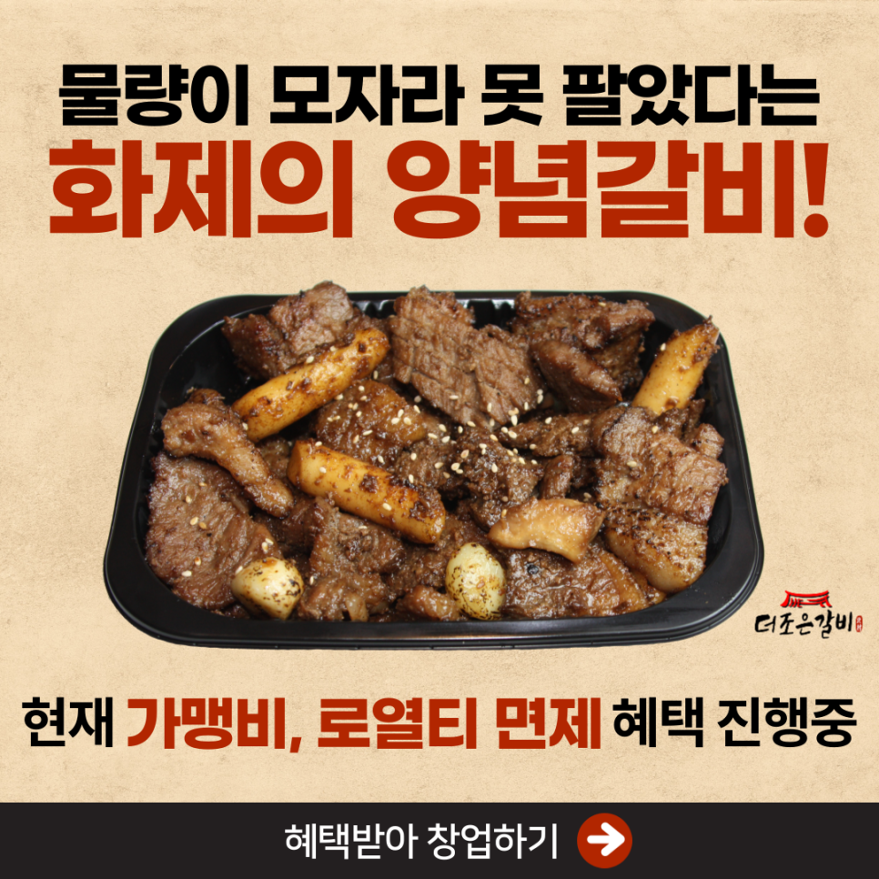 더조은갈비 이미지