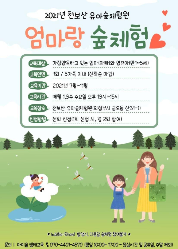 천보산 유아숲체험원 이미지