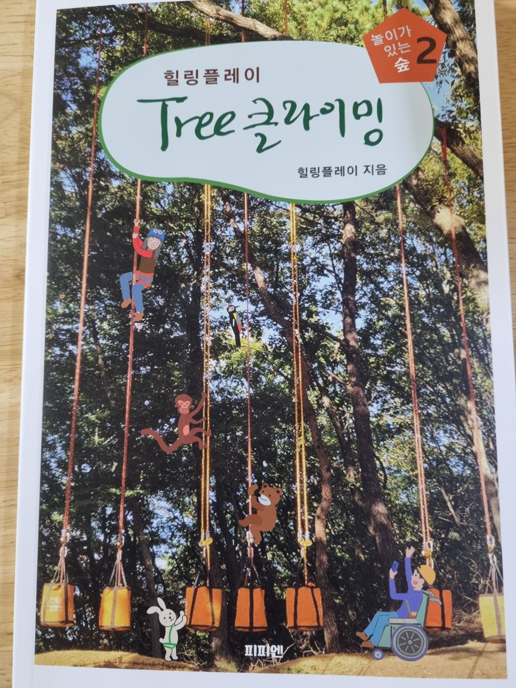 개웅산 유아숲체험원 이미지