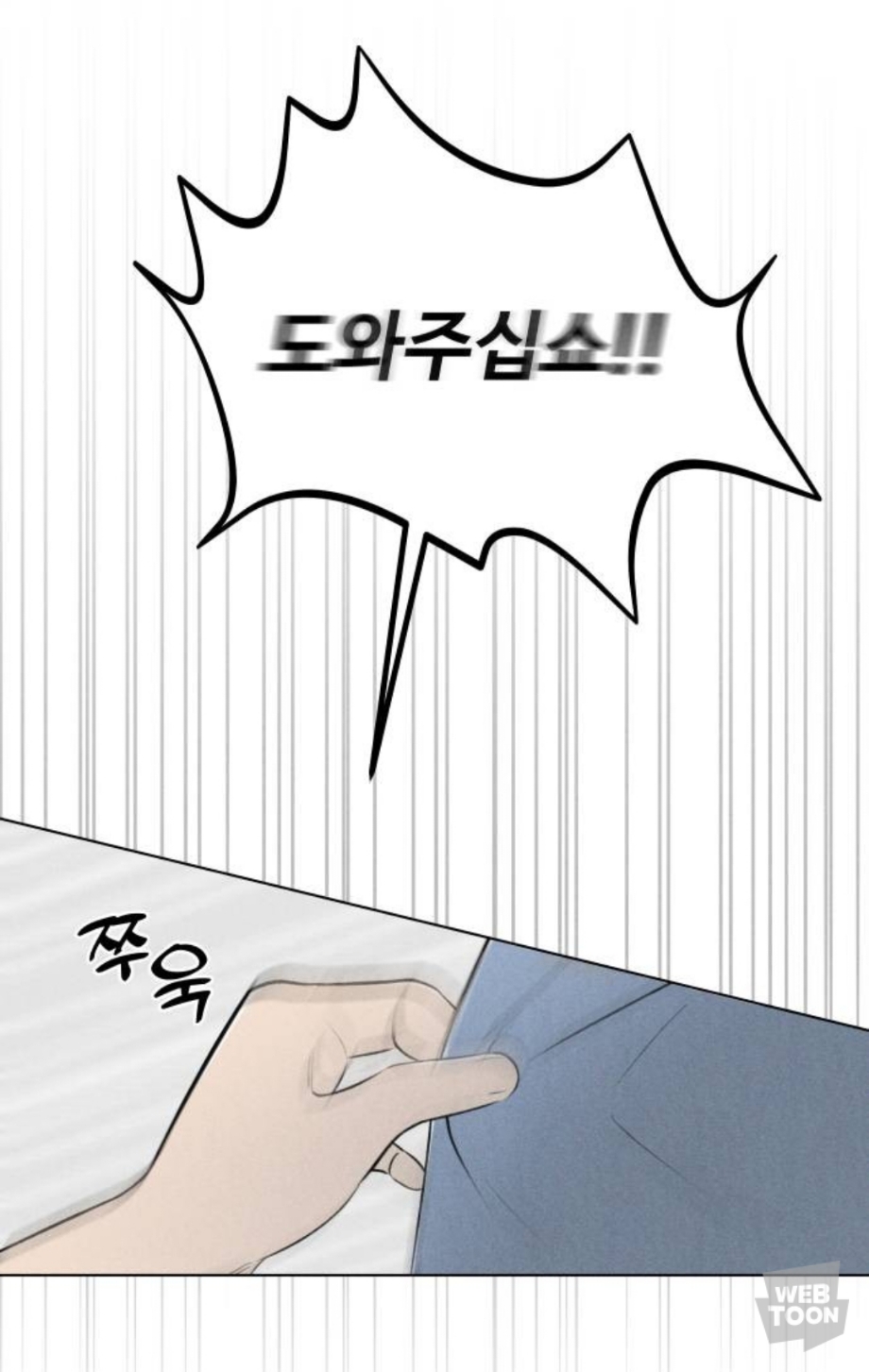 남주가 이렇게 끼 많이 부리는 웹툰 오랜만에 봄.jpg | 인스티즈