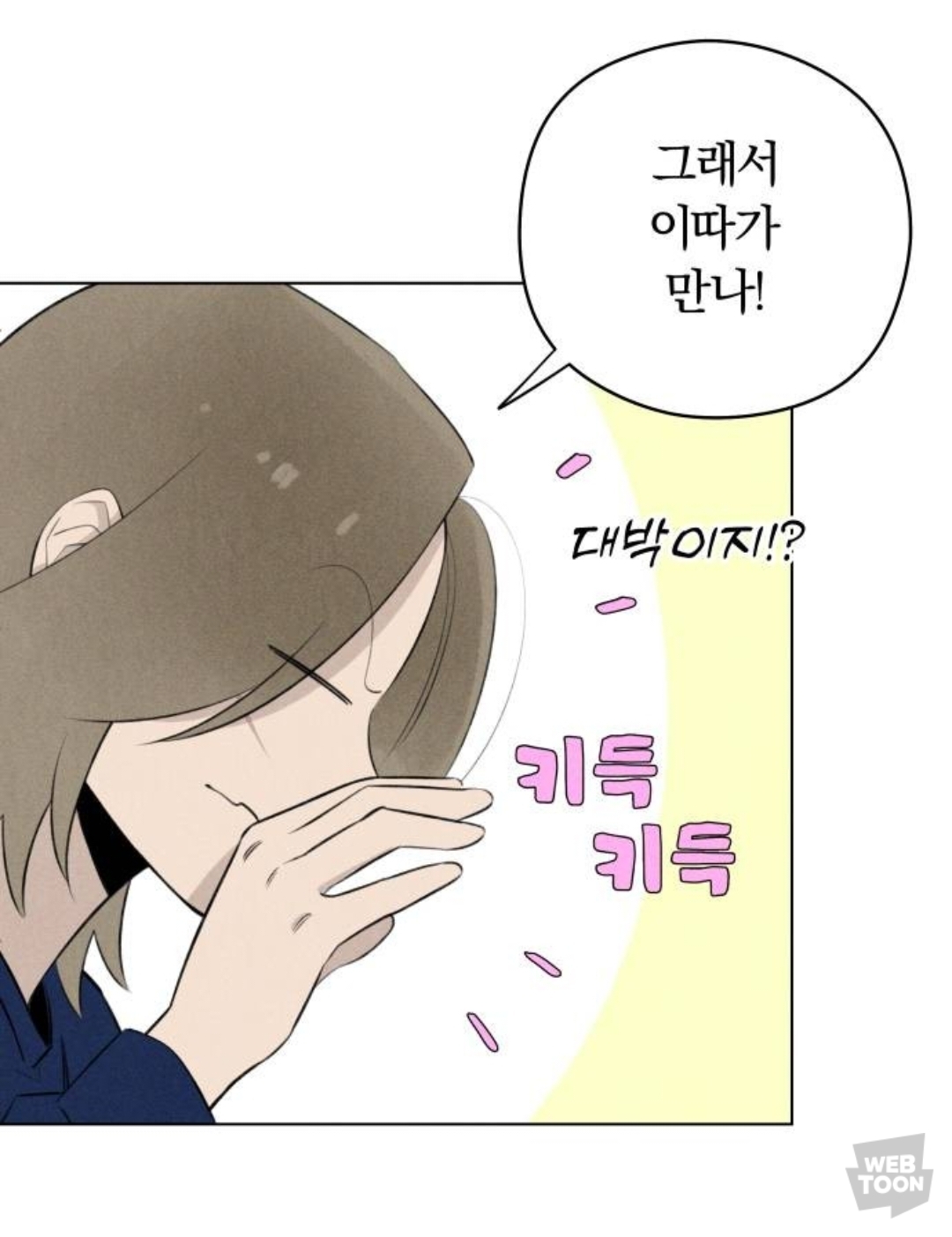 남주가 이렇게 끼 많이 부리는 웹툰 오랜만에 봄.jpg | 인스티즈