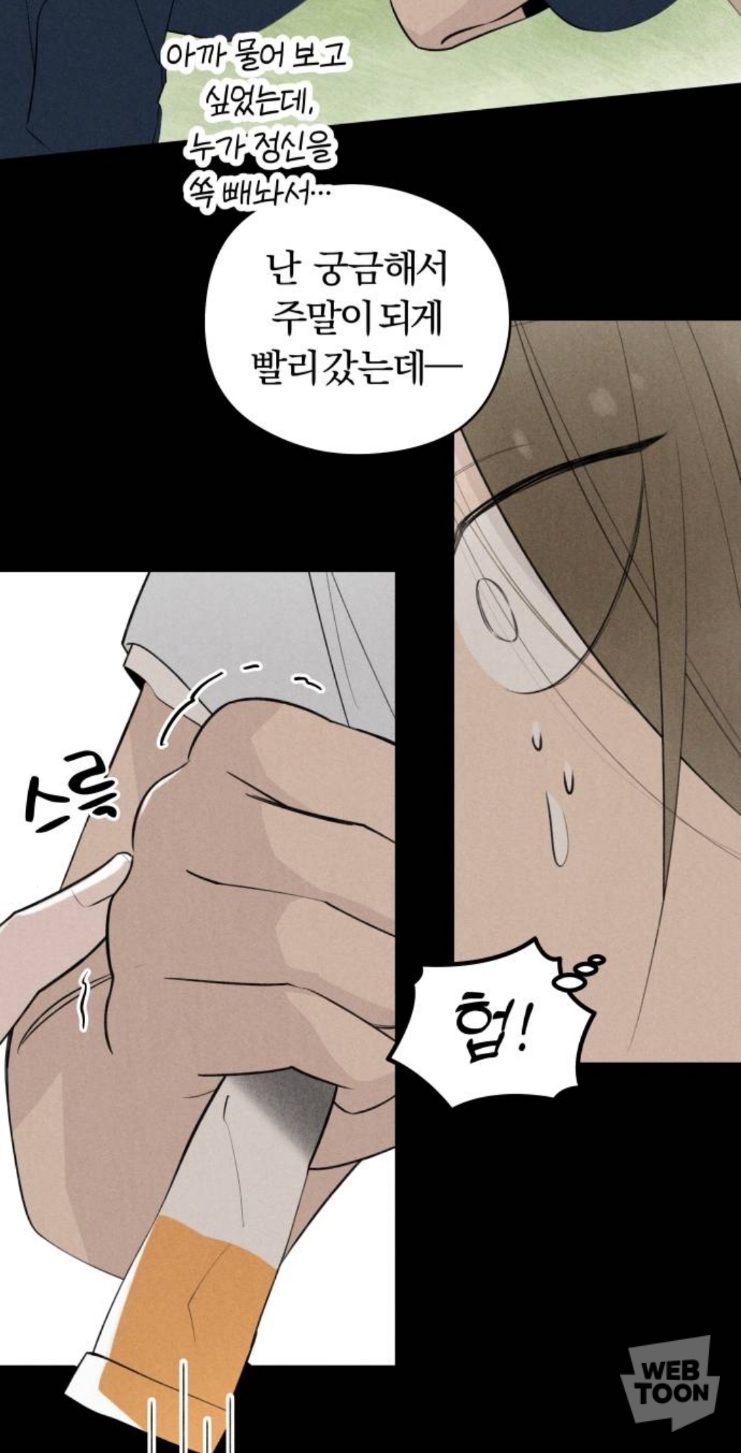 남주가 이렇게 끼 많이 부리는 웹툰 오랜만에 봄.jpg | 인스티즈