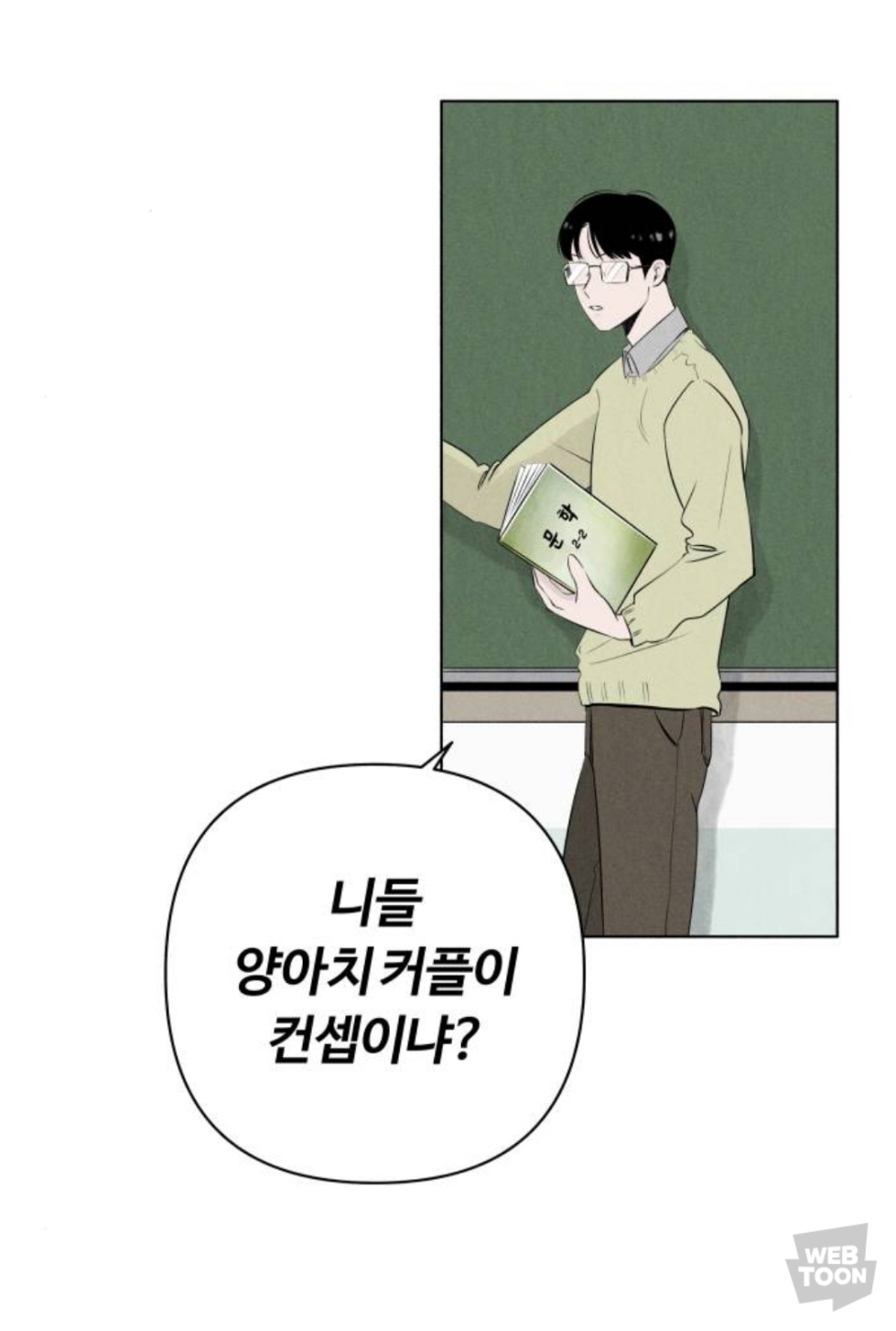 남주가 이렇게 끼 많이 부리는 웹툰 오랜만에 봄.jpg | 인스티즈