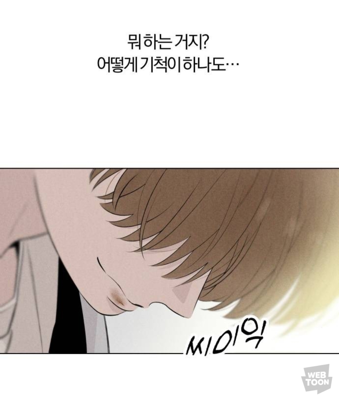 남주가 이렇게 끼 많이 부리는 웹툰 오랜만에 봄.jpg | 인스티즈