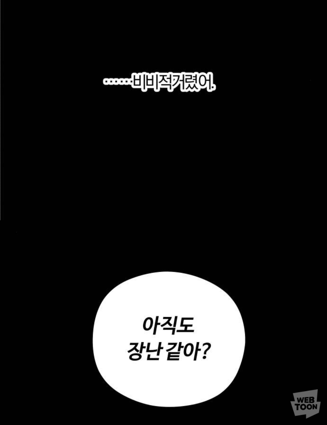 남주가 이렇게 끼 많이 부리는 웹툰 오랜만에 봄.jpg | 인스티즈