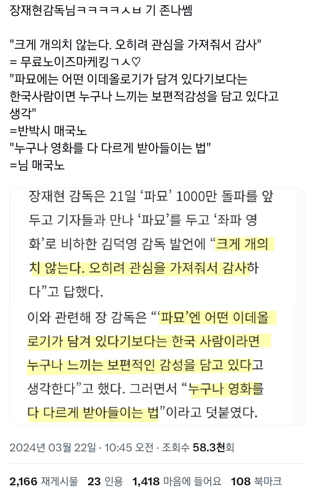장르 특성상 700만이 최대라던 파묘 천만 찍은 이유.jpg | 인스티즈