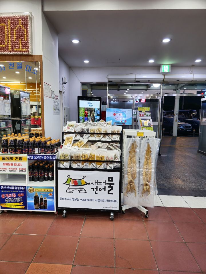 새재 건어물 이미지
